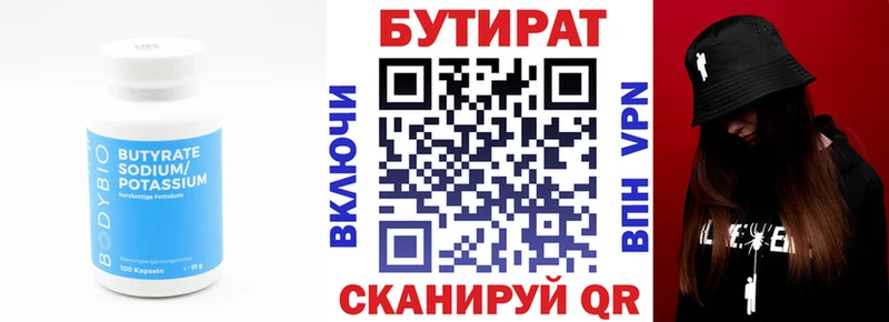Бутират Butirat где купить Гурьевск
